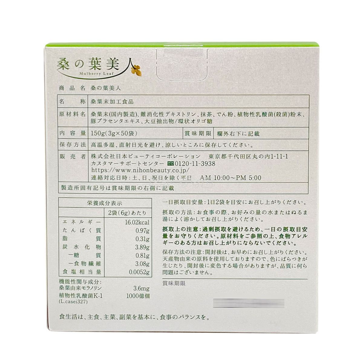 3個セット】ポリシー化粧品 桑の葉美人 3g×50袋 国産桑葉の抹茶風味青