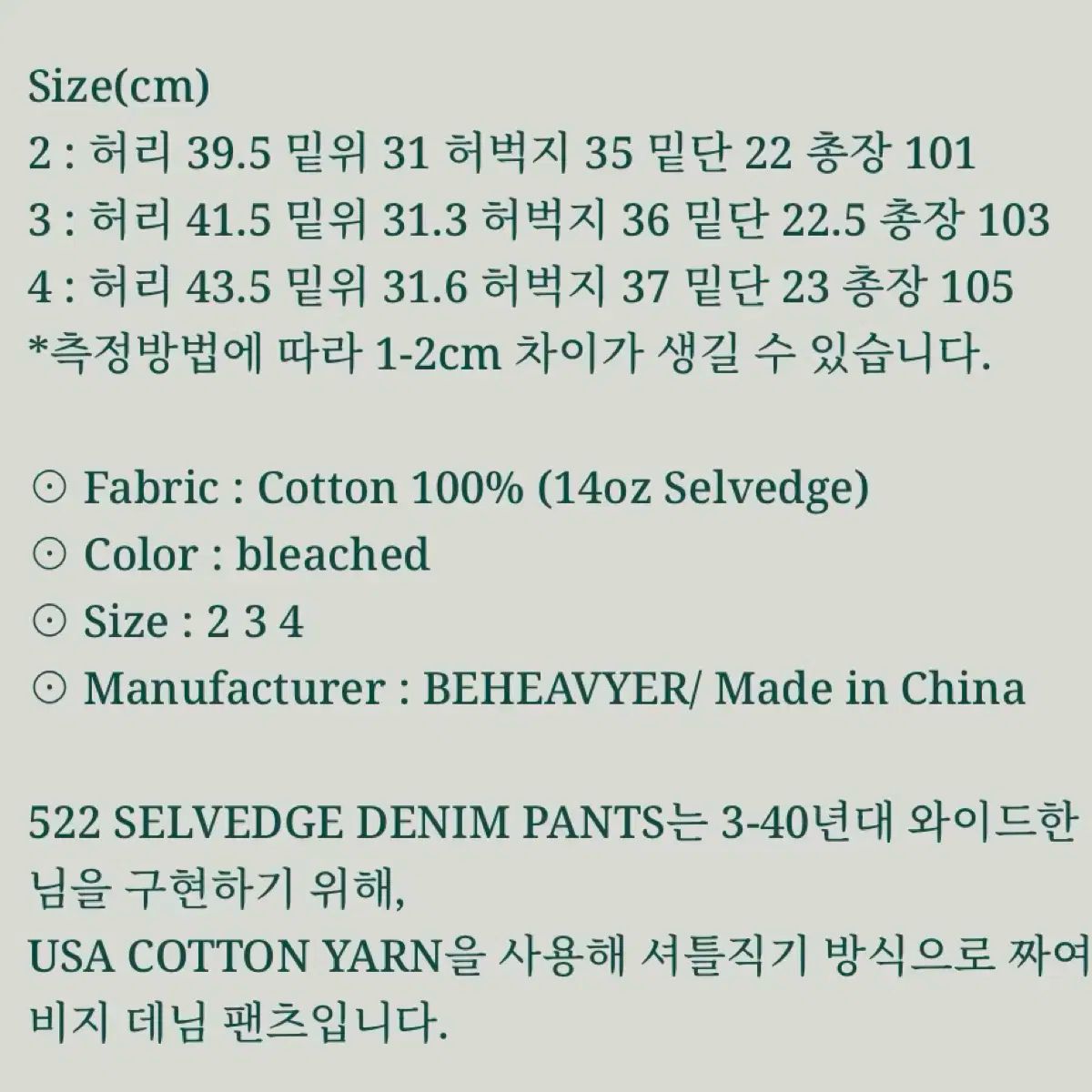 ビヘビーア デニム パンツ 2 サイズ