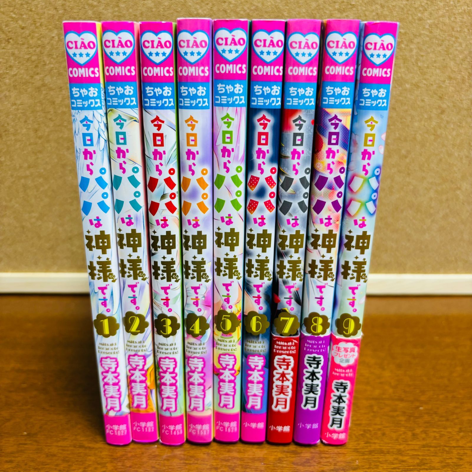 コミック】 今日からパパは神様です。 1巻～9巻 全巻 〔3巻付録付き 