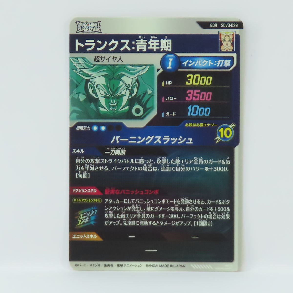 ドラゴンボールスーパーダイバーズ トランクス 青年期 SDV3-029 GDR
