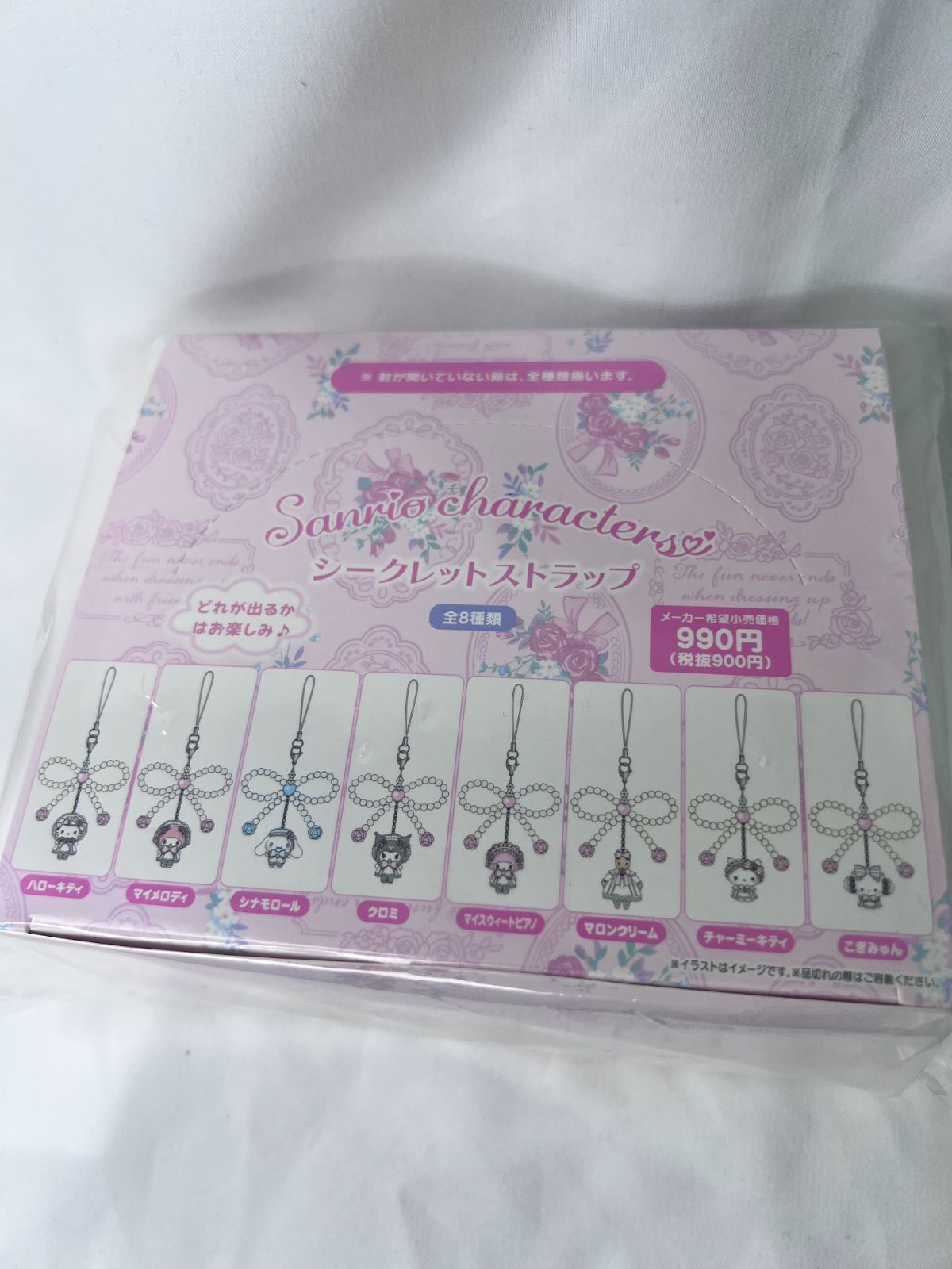 ホワイトフリル シークレット ストラップ サンリオキャラクターズ 8種全