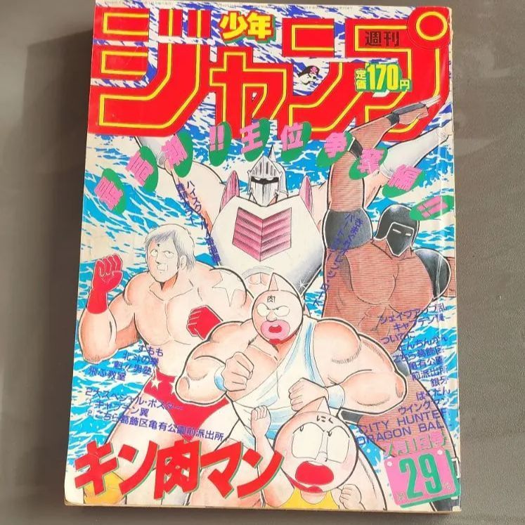 送料無料】週刊少年ジャンプ 1985年7月1日号 第29号 集英社 - メルカリ