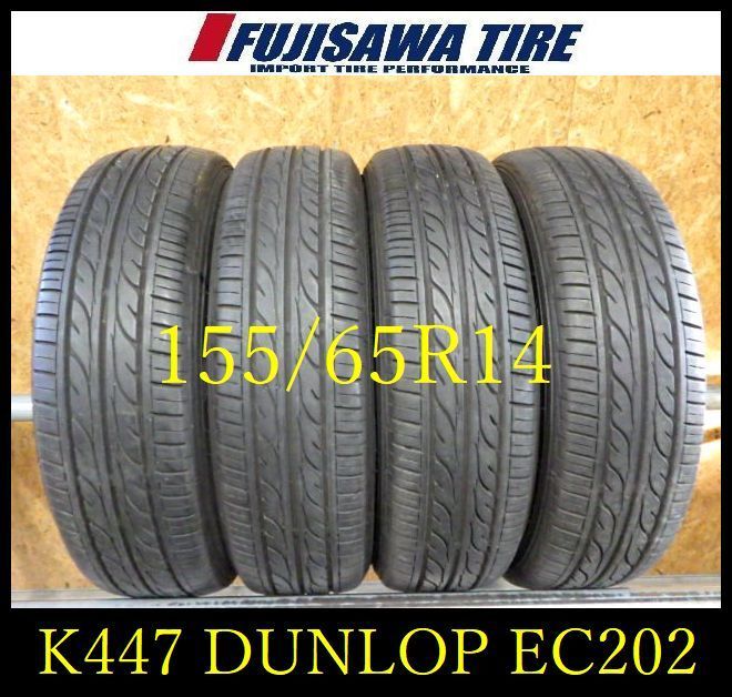 K 447 E 製造 約8部山 DUNLOP EC 202 155 65 R 14 4本