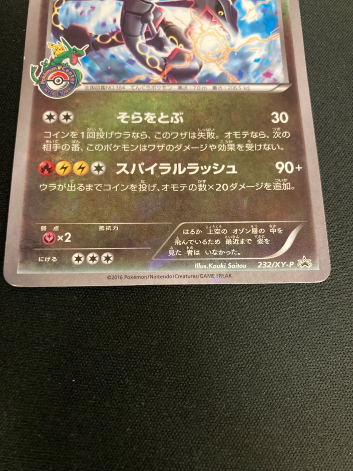 レックウザ PROMO 232⁄XY-P 232-XY-P ポケモンカード レックウザ PROMO 232⁄XY-P 232-XY-P ポケモンカード