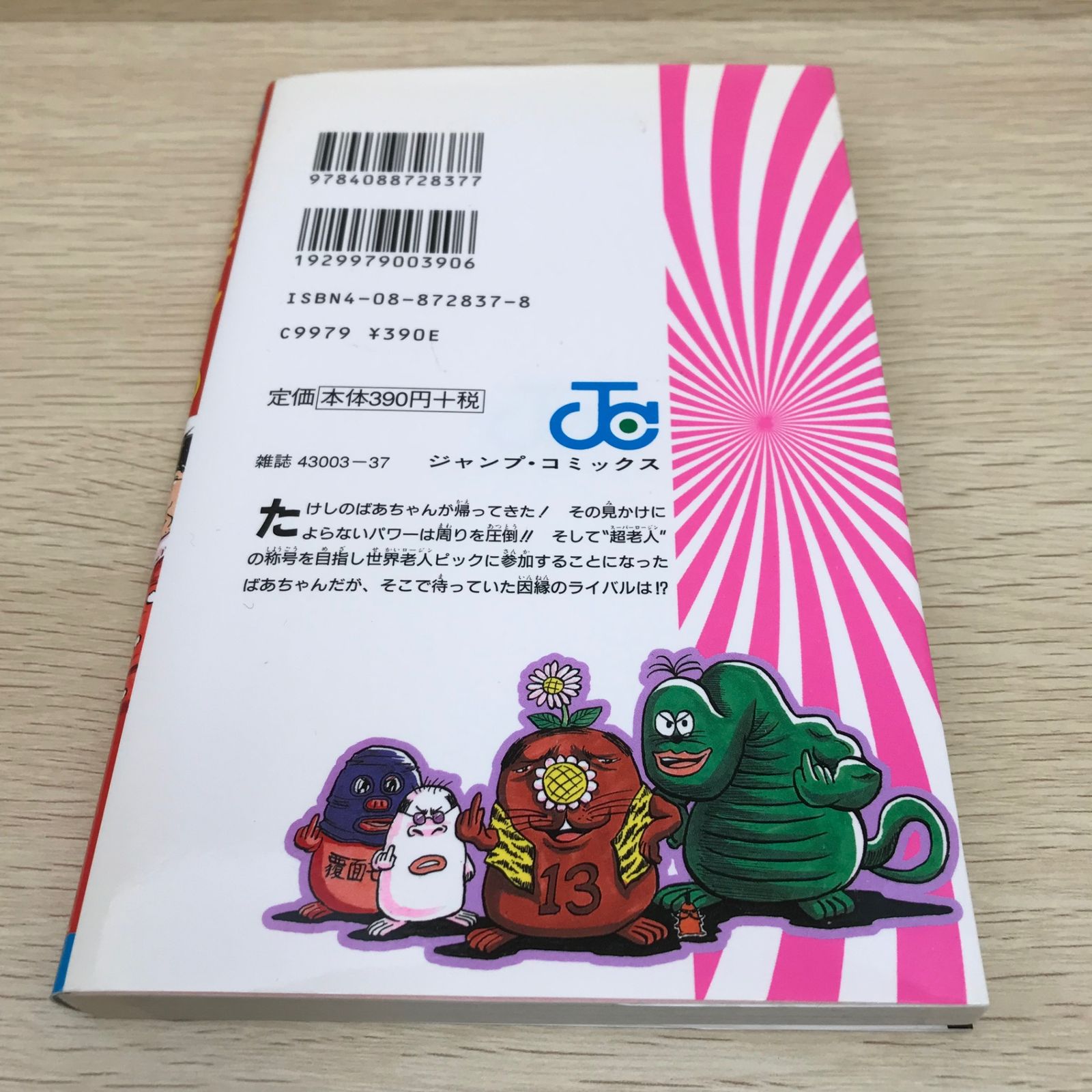 レア】世紀末リーダー伝たけし！ 13巻/【作者】島袋光年/GF-0225040235