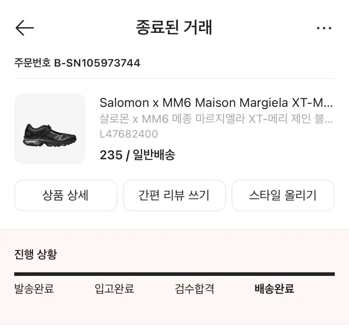  サロモン x MM 6 メゾン マルジェラ XT メリージェーン ブラック 235 折りたたみマット 登山靴 トレッキングシューズ アウトドアシューズ