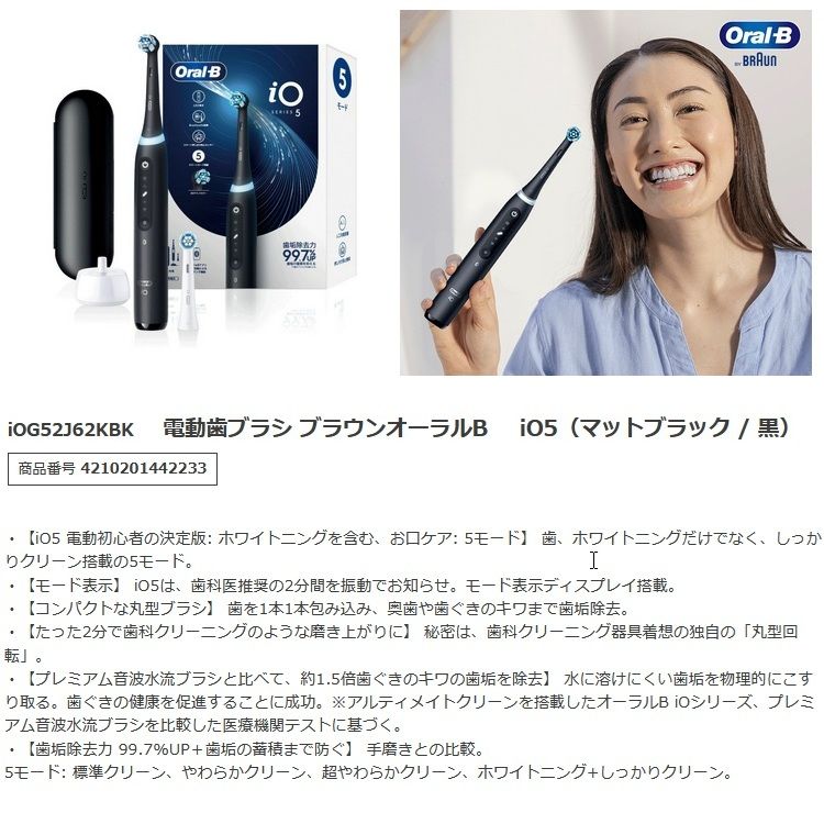 ブラウン オーラルB iO 5 マットブラック 電動歯ブラシ i