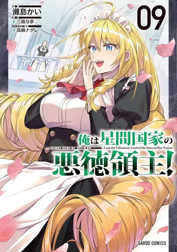 2026年最新】俺は星間国家の悪徳領主1巻イラストカードの人気アイテム