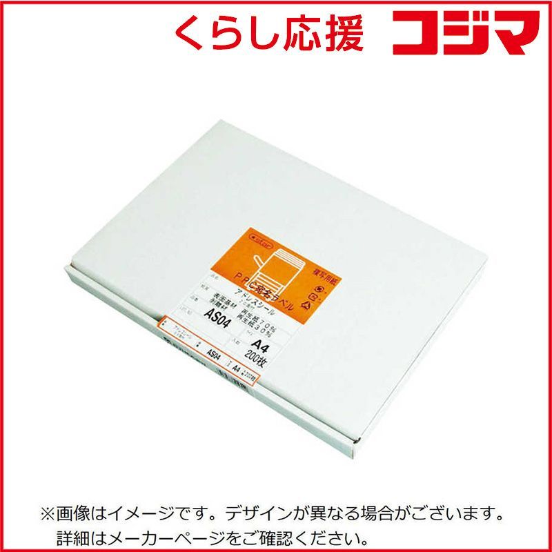 桜井 アドレスシール A4 20面付 200枚 AS04