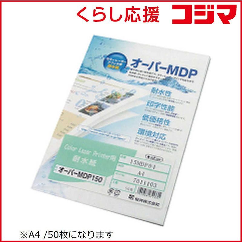 新作，爆買い 【 新品 未開封 】 桜井 オーパーMDP 150 A4 50枚 15MDP04 未使用 送料無料 プリンター用紙・コピー用紙