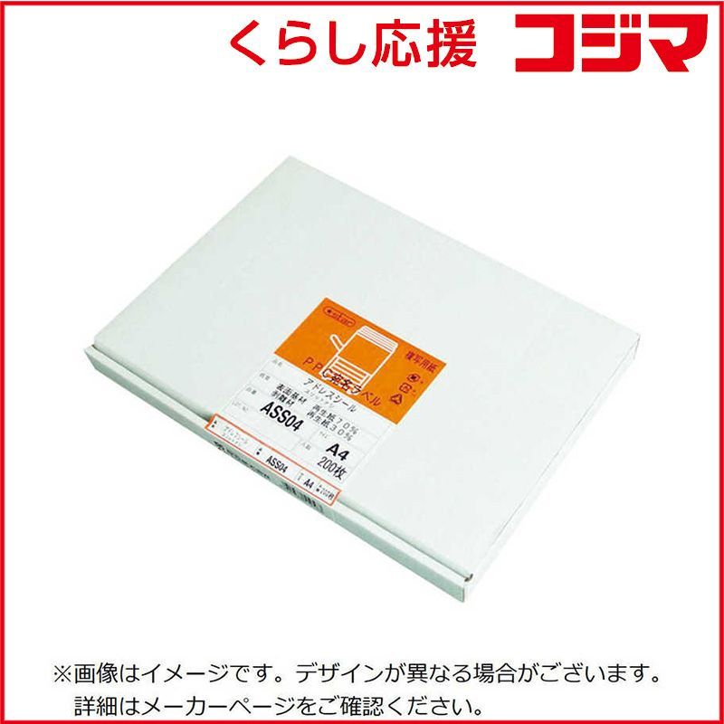 桜井 アドレスシール A4 スリットなし 200枚 ASS04