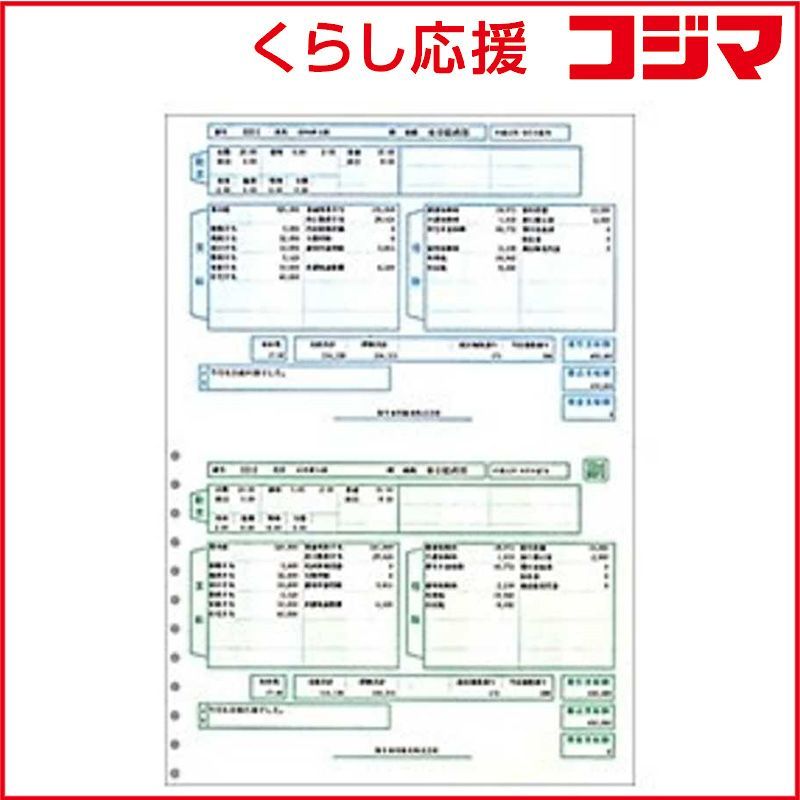 【 新品 未開封 】 弥生 給与明細書ページプリンタ用紙 (1000枚) 20029 未使用 送料無料