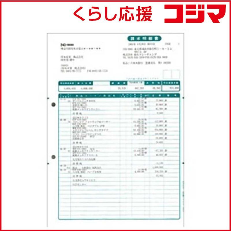【 新品 未開封 】 弥生　請求明細書(1000枚)　332003 未使用 送料無料