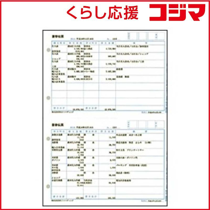 【 新品 未開封 】 弥生 仕訳伝票３行明細（５００枚） 334004H 未使用 送料無料
