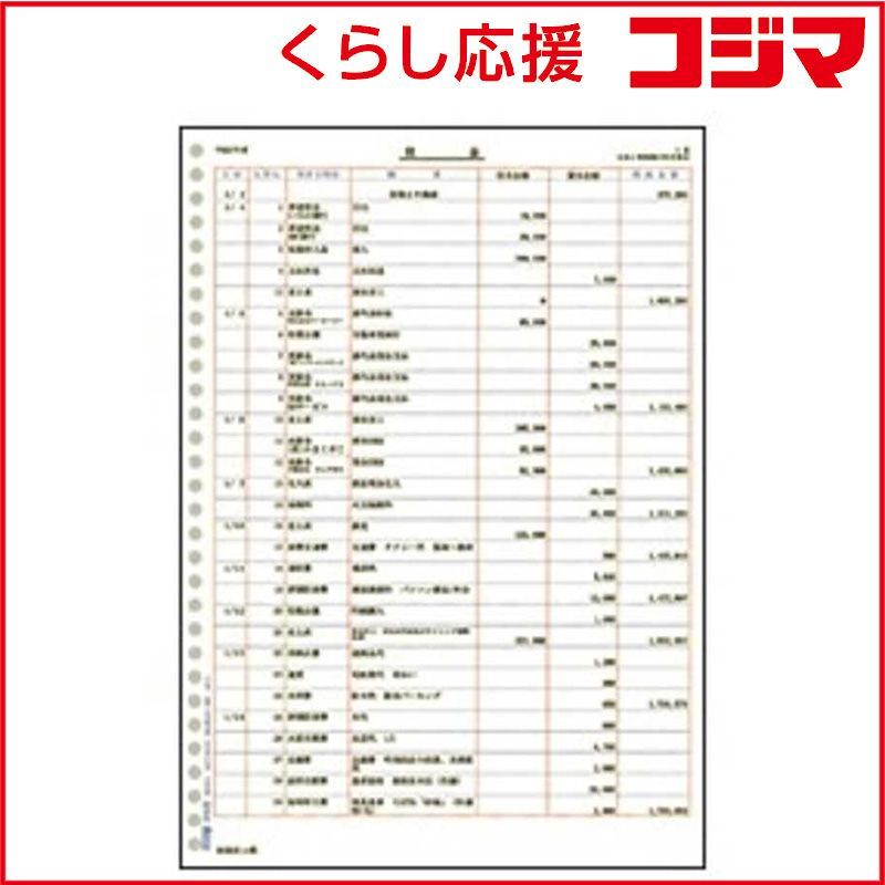 【 新品 未開封 】 弥生 元帳２行明細用紙 （５００枚） 335002H 未使用 送料無料