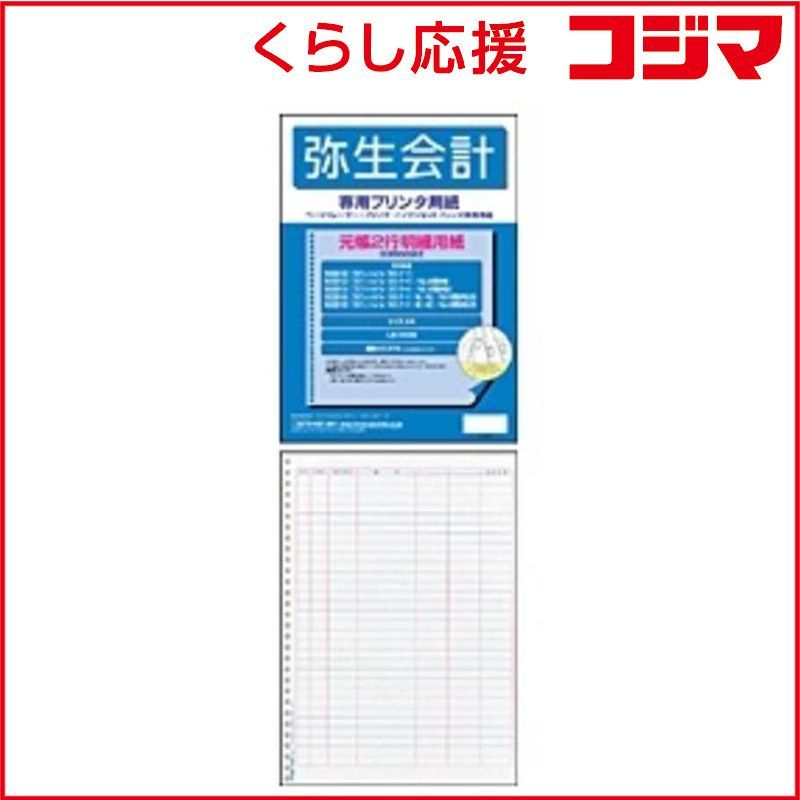 【 新品 未開封 】 弥生 元帳２行明細用紙 単票用紙（２００枚） 335002Z 未使用 送料無料