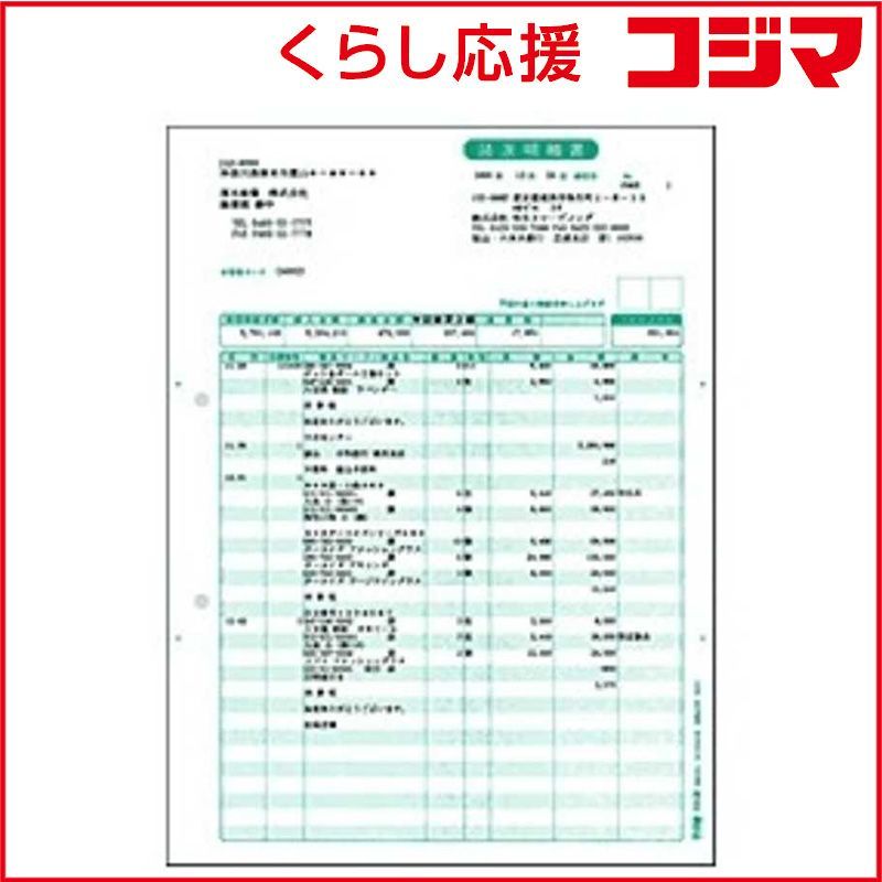 【 新品 未開封 】 弥生 請求明細書（５００枚） 332004 未使用 送料無料