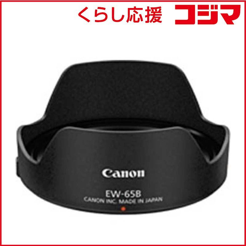 【 新品 未開封 】 キヤノン レンズフード EW-65B 未使用 送料無料