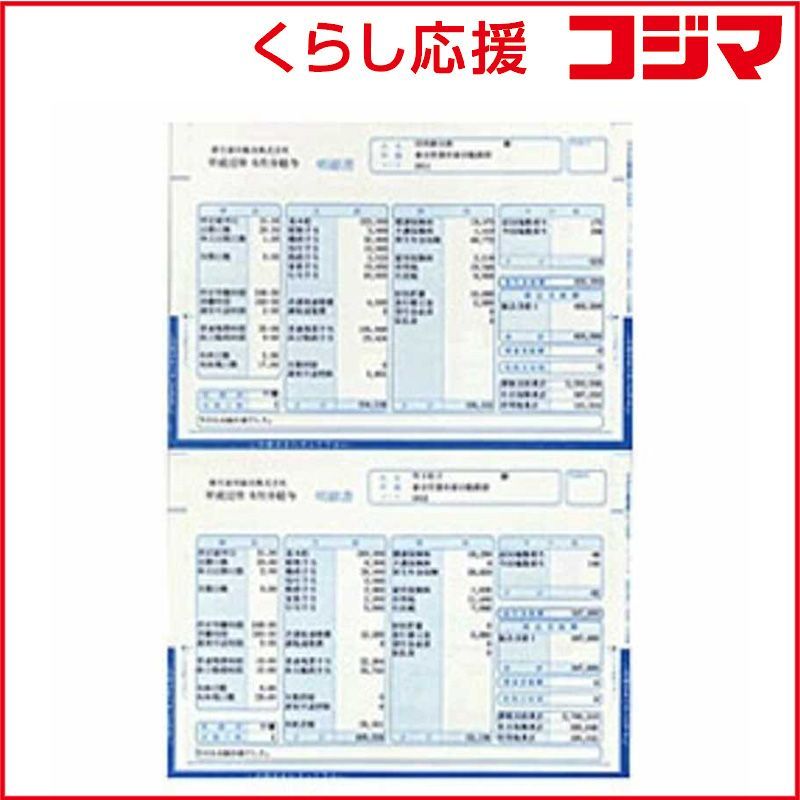 【 新品 未開封 】 弥生 給与明細書ページプリンタ用紙封筒式（２５０枚） 334005 未使用 送料無料