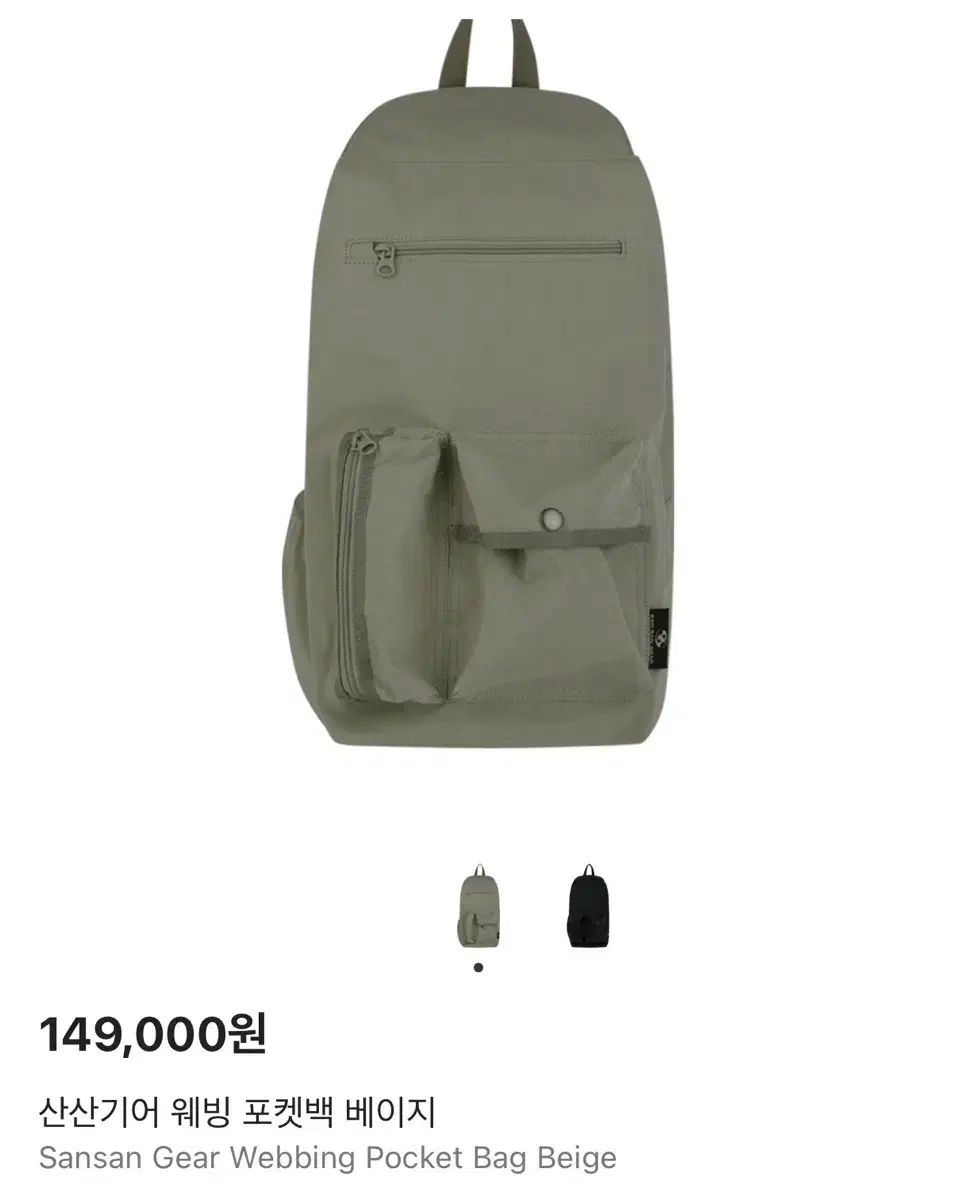 SAN SAN GEAR サンサンギアー ウェビング ポケットバッグ ベージュ バックパック