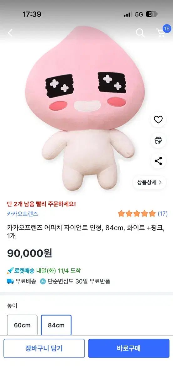 KAKAO FRIENDS アピーち ジャイアント ぬいぐるみ