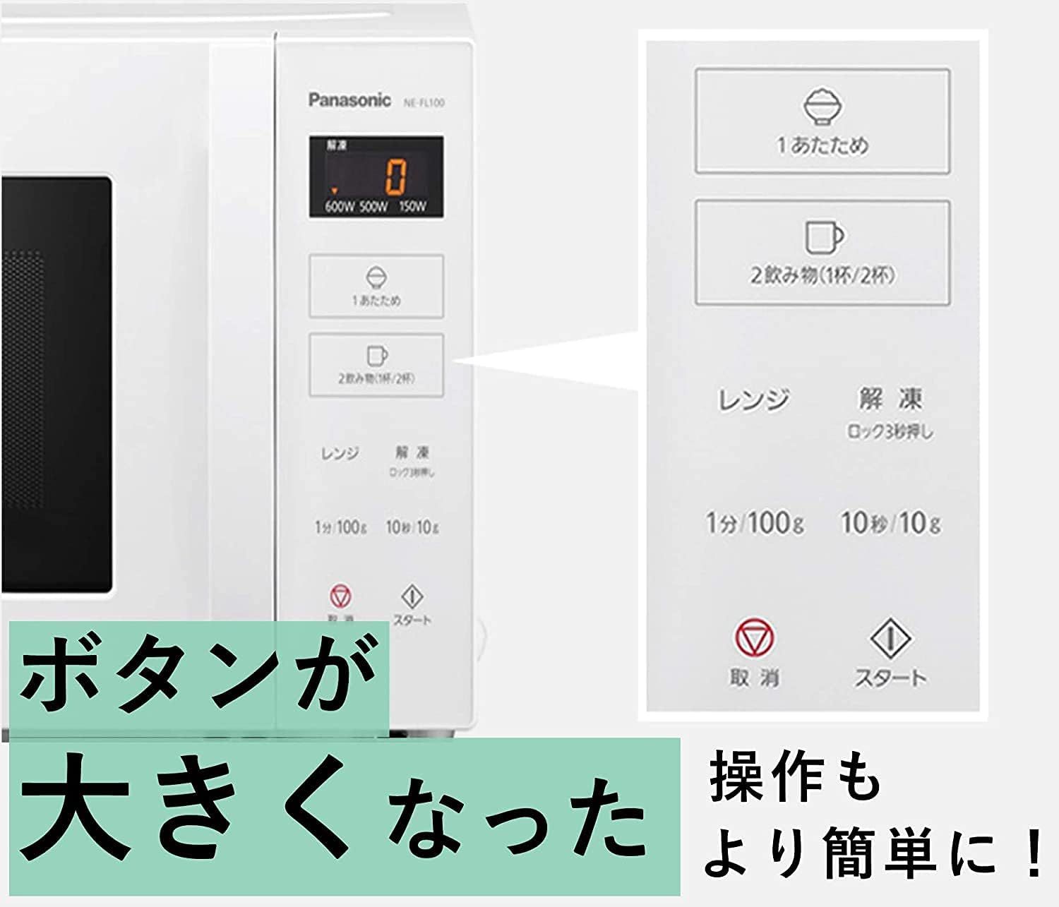 電子レンジ NE-FL100-W