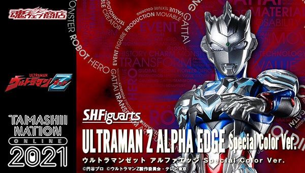 ウルトラマンZ S.H.Figuarts ウルトラマンゼット アルファエッジ Special Color Ver