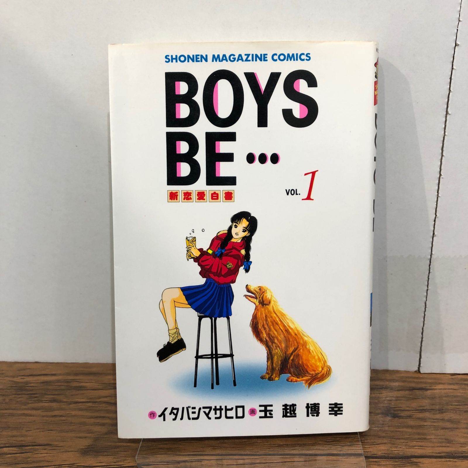 Boys be… 全巻（1-32巻セット・完結）玉越博幸【1週間以内発送】 2025年