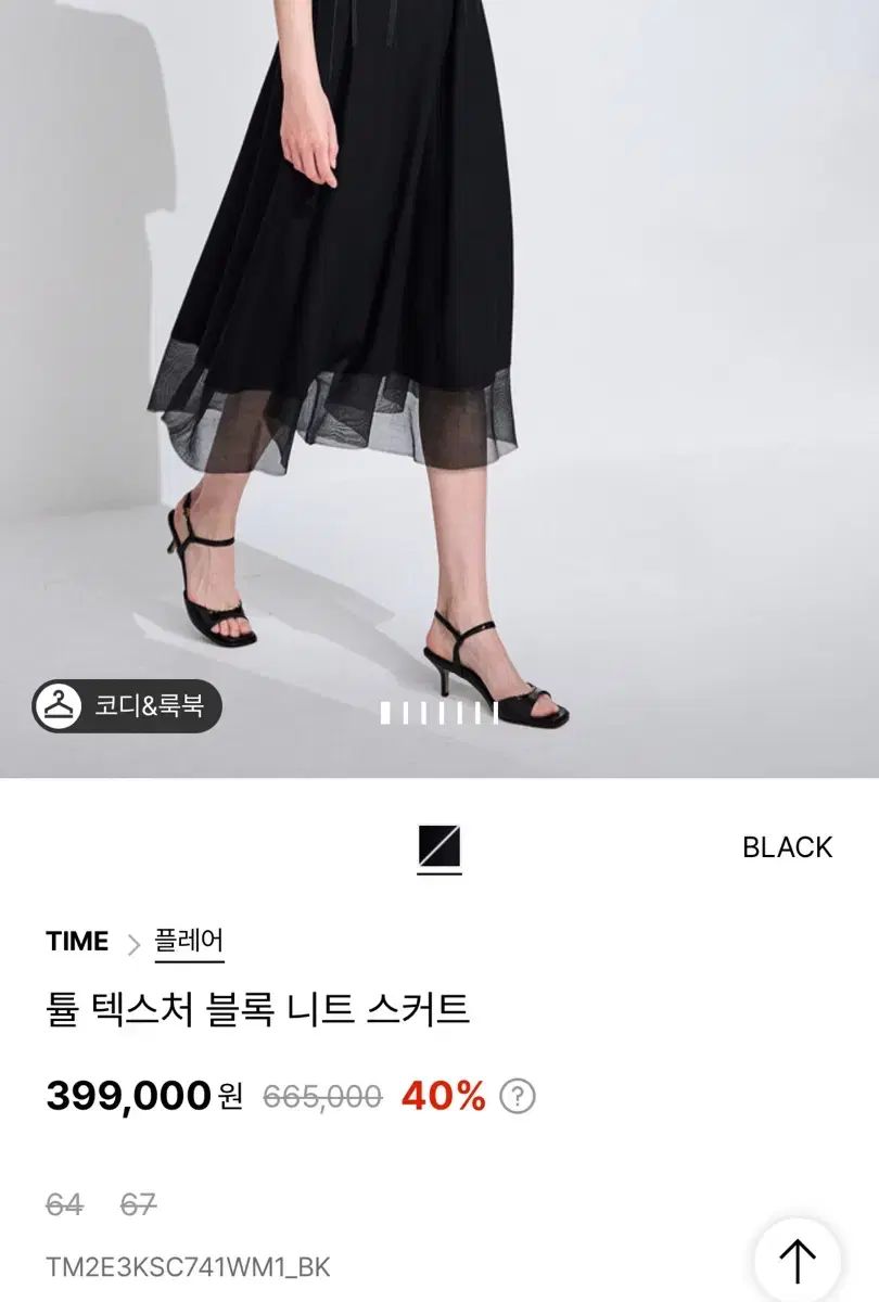 TIME フ チュール テクスチャ ブロック ニット スカート