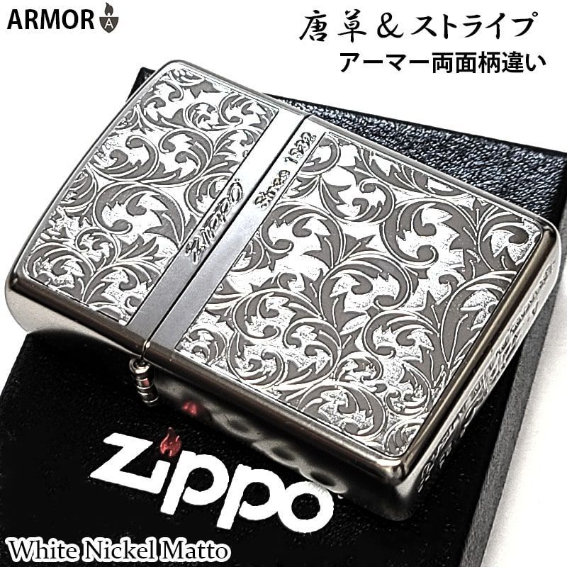 ZIPPO ライター アーマー 唐草＆ストライプ シルバー アラベスク ジッポー 両面柄違い加工 ホワイトニッケル マット加工 かっこいい 重厚 メンズ レディース プレゼント ギフト