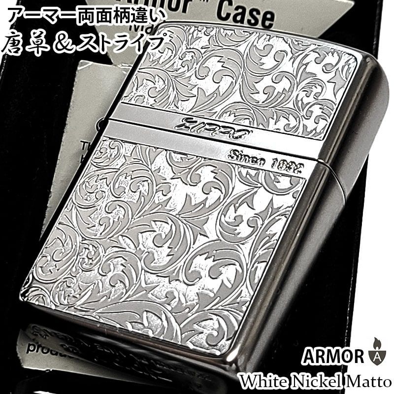 ZIPPO ライター アーマー 唐草＆ストライプ シルバー アラベスク ジッポー 両面柄違い加工 ホワイトニッケル マット加工 かっこいい 重厚 メンズ レディース プレゼント ギフト