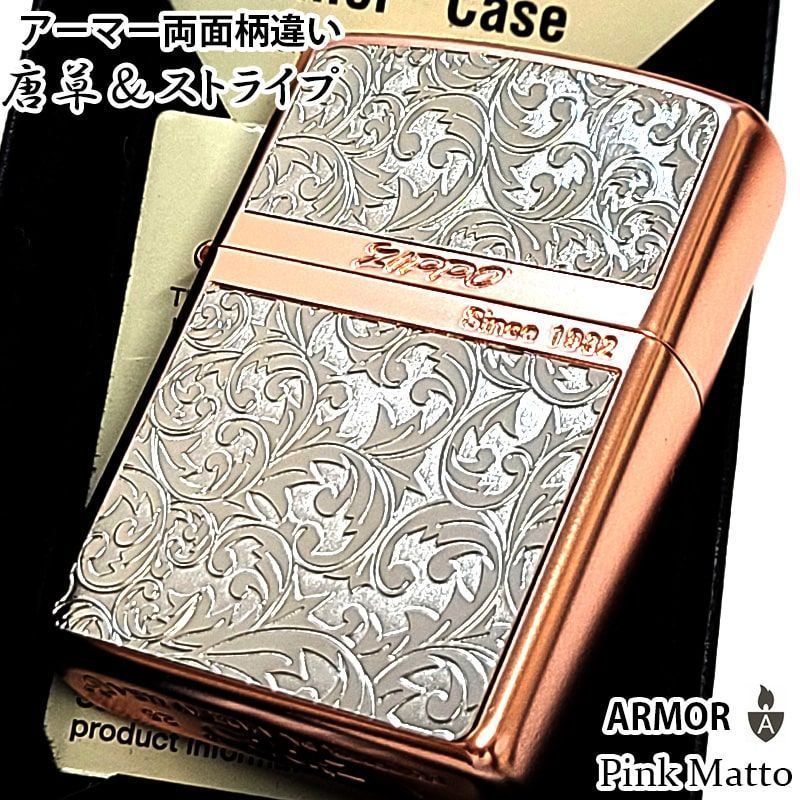 ZIPPO ライター アーマー 唐草＆ストライプ マットピンク＆シルバー お洒落 アラベスク 両面柄違い加工 マット加工 かっこいい ジッポー メンズ レディース ギフト プレゼント