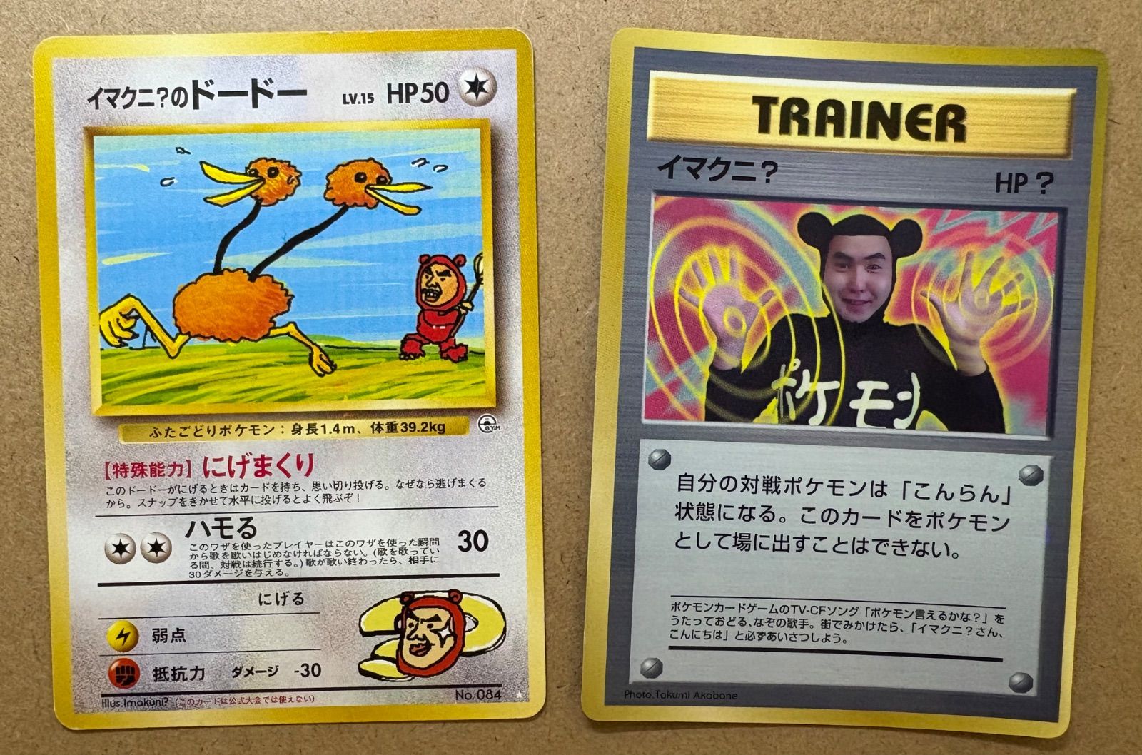 コロコロコミック付録のイマクニ？＆ イマクニ？のドードー ポケモン