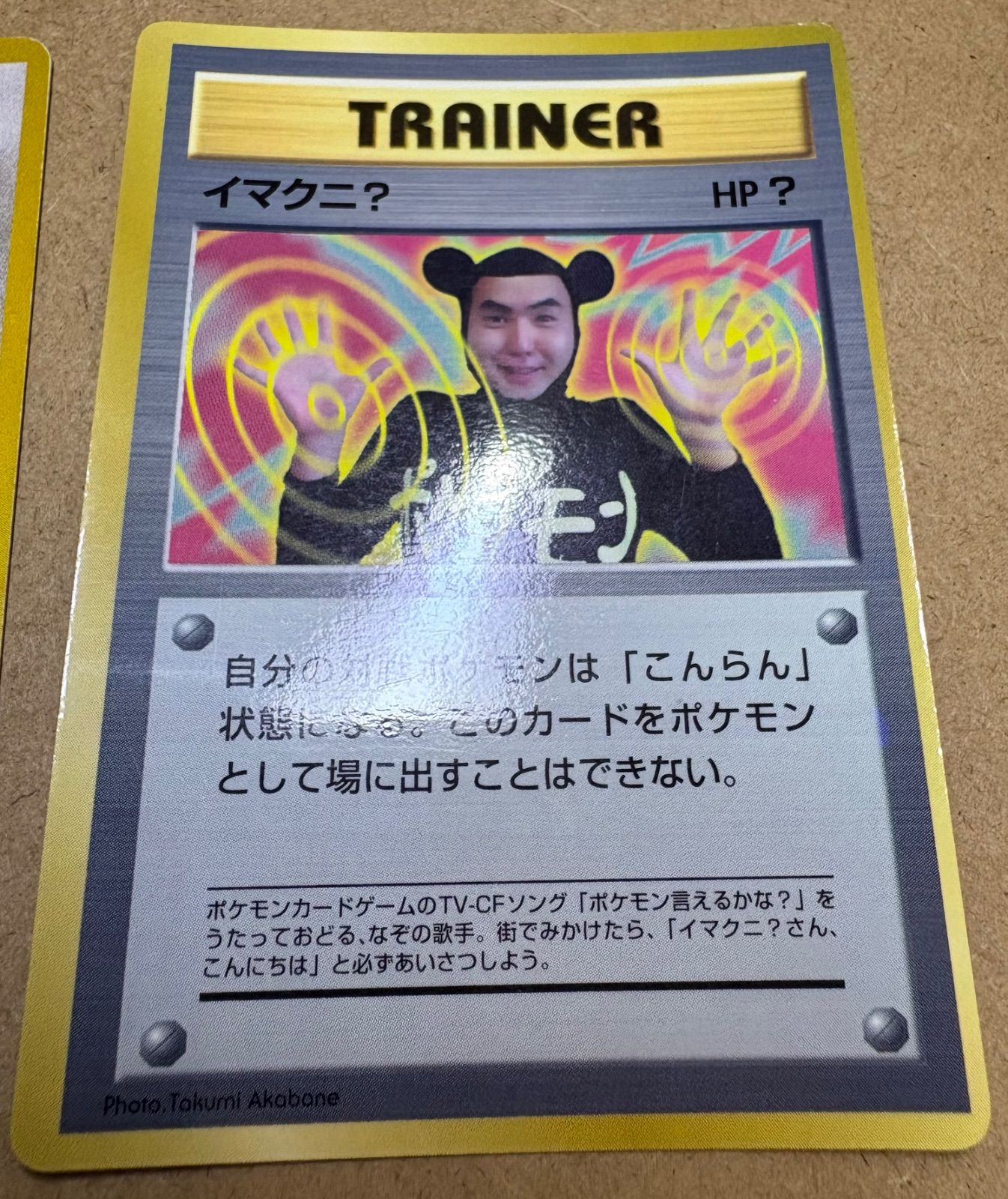 コロコロコミック付録のイマクニ？＆ イマクニ？のドードー ポケモン