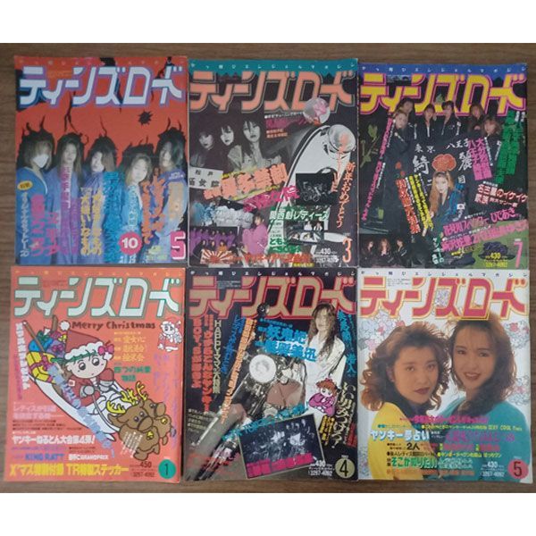 ティーンズロード9冊　1990年～199年　匿名配送　まとめて ティーンズロード 大爆走 90年代セット（9冊）TEENS ROAD 雑誌 - メルカリ