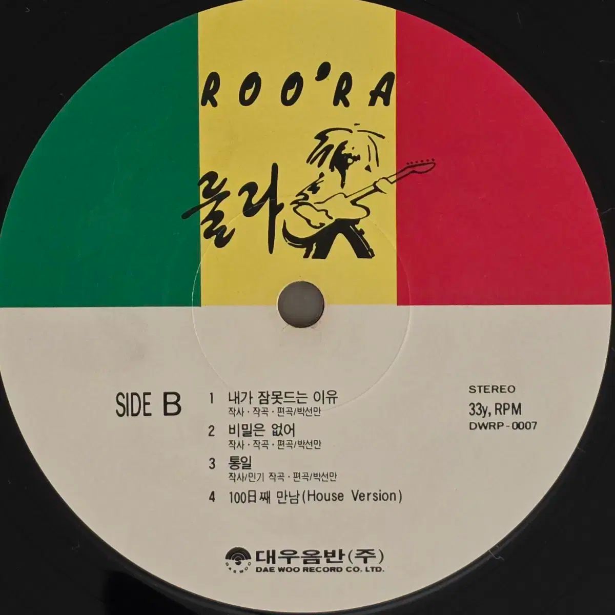 新作登場！ ルーラ ROO RA 100 最初 出会い 私 眠れない 理由 LP