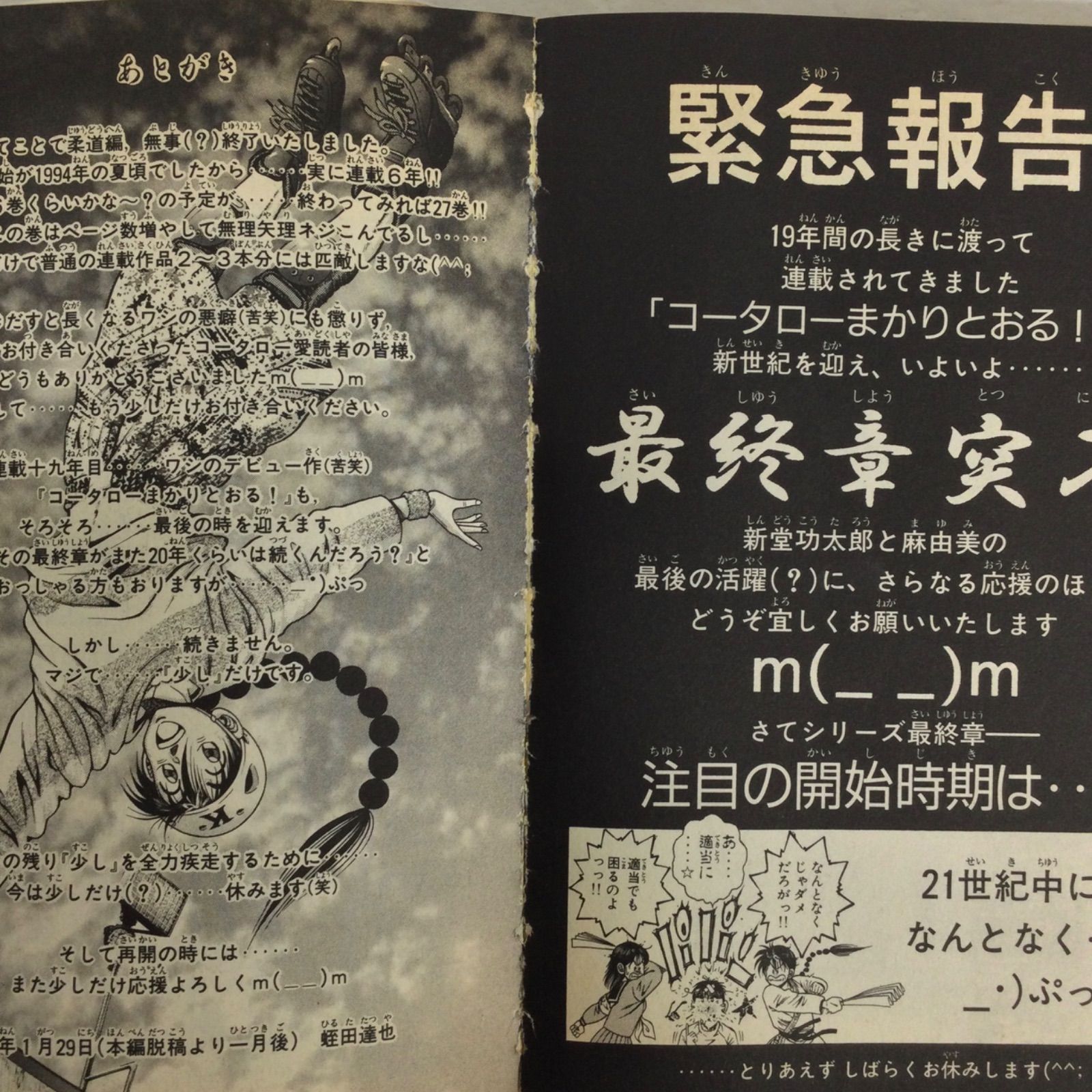 未完結】新・コータローまかりとおる！柔道編 1-14、16-20、21-25巻