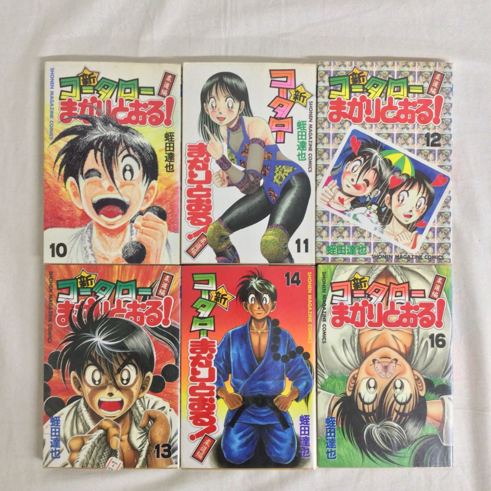 未完結】新・コータローまかりとおる！柔道編 1-14、16-20、21-25巻