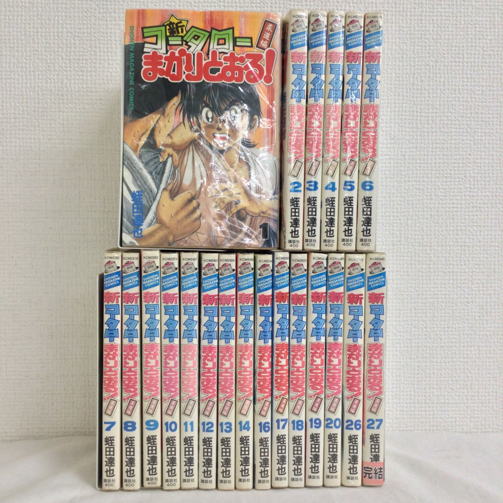未完結】新・コータローまかりとおる！柔道編 1-14、16-20、21-25巻