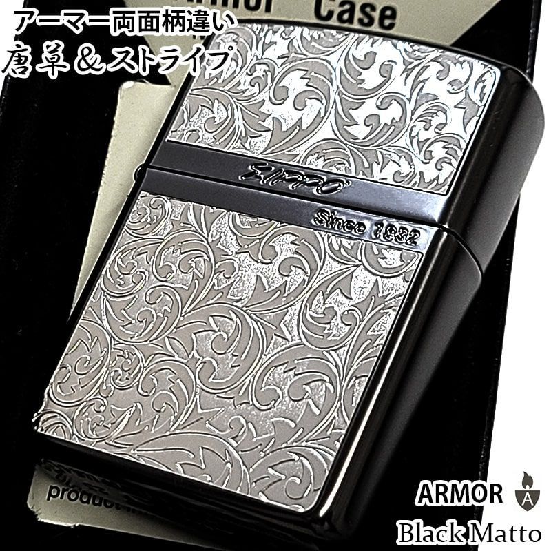 ZIPPO アーマー 唐草＆ストライプ マットブラック かっこいい 両面柄違い加工 シルバー お洒落 アラベスク マット加工 ジッポー メンズ レディース ギフト プレゼント