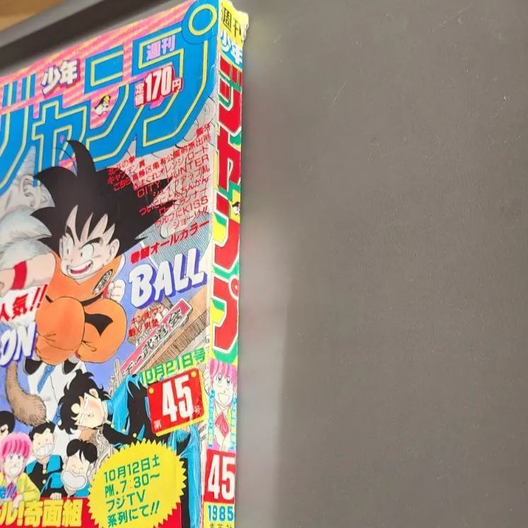 1985年10月21日号