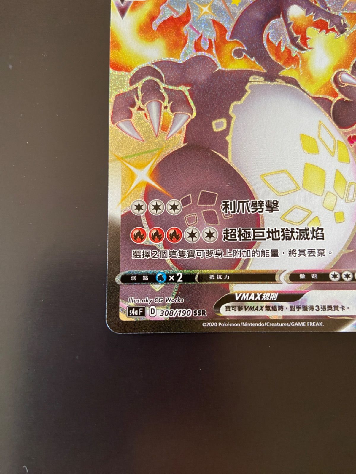 ポケモンカード S4a 308/190 SSR リザードンVMAX 台湾語版 - メルカリ