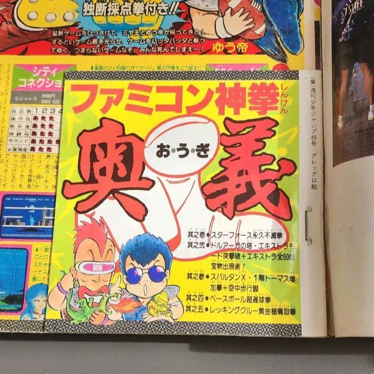 週刊少年ジャンプ