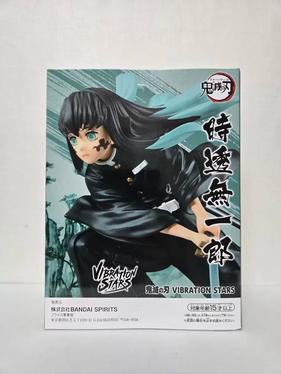 鬼滅の刃 鬼滅の刃 ヴァイブレーション 時透 無一郎 半ver フィギュア キラフレンド一番くじ