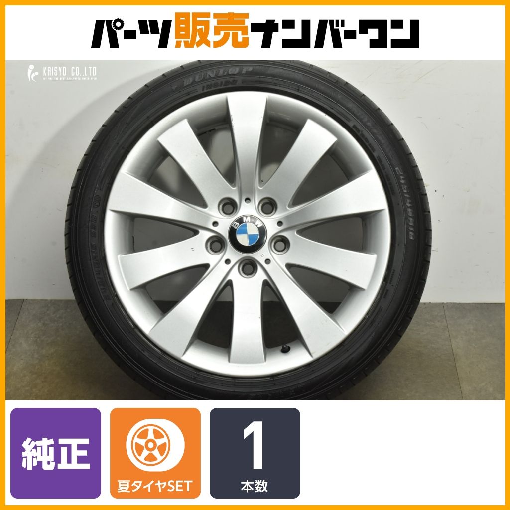 BMW F 01 02 7シリーズ 18 in 8 J 30 PCD 120 ダンロップ ルマンV 245 40 R 品番 6777777 1本販売 X 3 4 流用