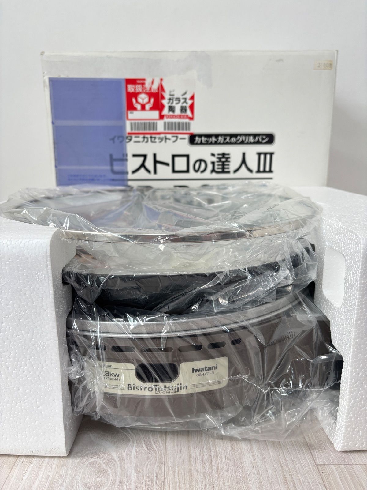 Iwatani 岩谷 ビストロの達人 3 Ⅲ CB-BST-3