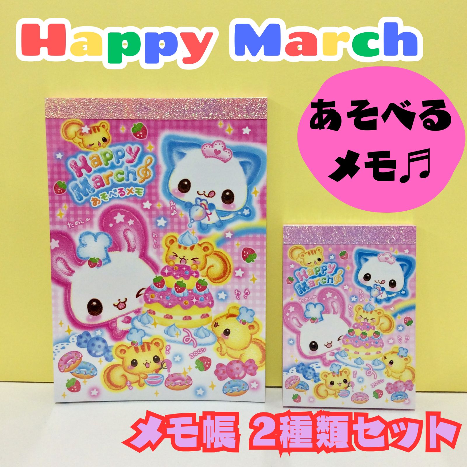 l041【新品・未使用品】ハッピーマーチ メモ帳2種セット あそべるメモ