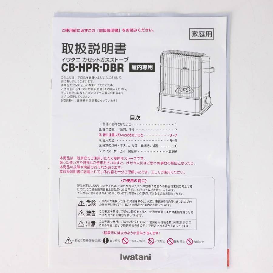 2020年製 iwatani イワタニ デカ暖 カセットガスストーブ CB-HPR-DBR 小型でも強力 軽量 持ち運び便利 非常用 防災用にも 箱と取扱説明書付き 294v09