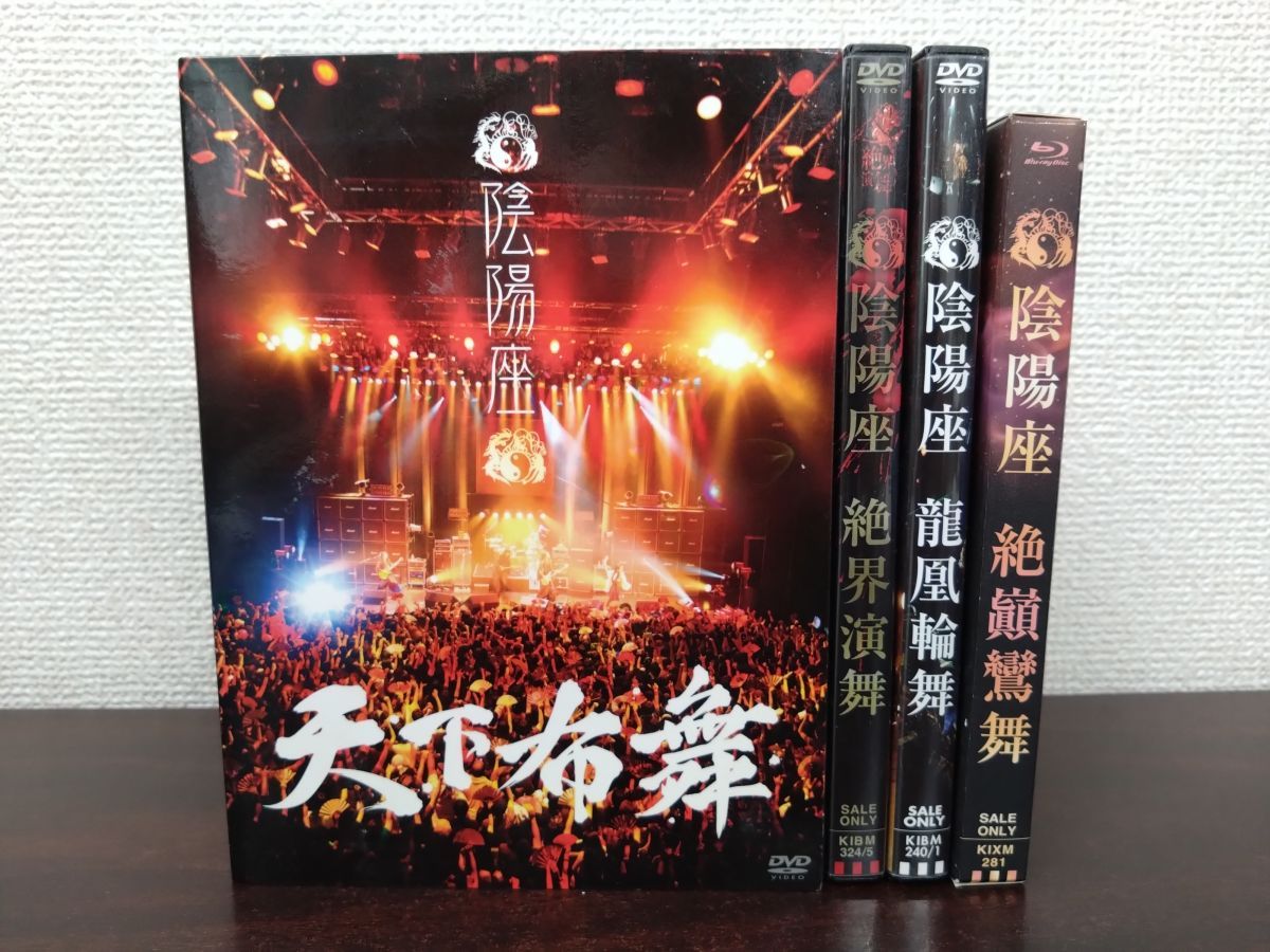 陰陽座 DVD3点 天下布舞 3枚 龍凰輪舞 2枚 絶界演舞 2枚 Blu-ray1点 絶巓鸞舞 1枚 DVD Blu-ray