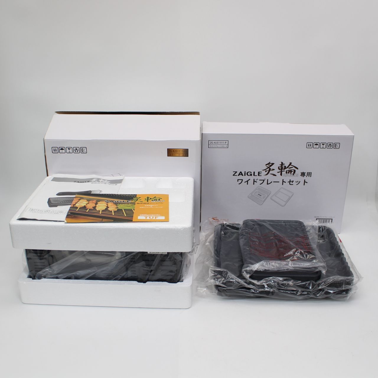 729)【未使用ワイドプレートセット/】ZAIGLE/ ザイグル 無煙ロースター